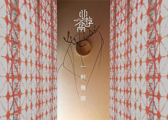 心遊亭shin Yu Tei 一軒雅宿