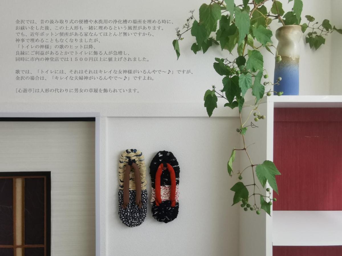 心遊亭shin Yu Tei 一軒雅宿 *